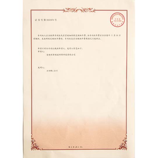三江发明专利证书-02